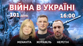 ВІЙНА В УКРАЇНІ - ПРЯМИЙ ЕФІР 🔴 Новини України онлайн 4 червня 2022 🔴 16:00