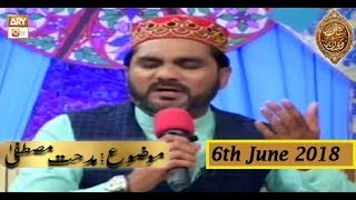 Naimat e Iftar - Segment - Ilm o Agahi Ka Safar (Part 3) - 6th June 2018