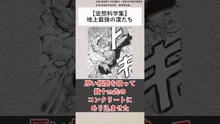 【バキ】刃牙のあのシーン、現実だと…