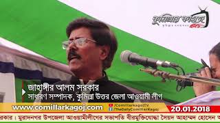 মুরাদনগরে কুমিল্লা উত্তর জেলার আওয়ামীলীগের মহাসমাবেশ