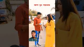 😄😄আপা দুধ পরতেছে😄😄#comedy #chikonali #funny #shorts #talking #about #milking