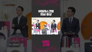 이 증상 있다면 🚨아킬레스건염🚨 의심해보자! #shorts 아침마당 | KBS 231012 방송