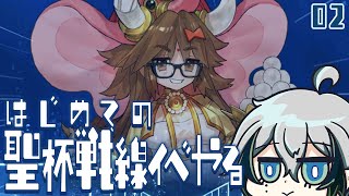 【FGO】聖杯戦線！2日目！やるぞ！「聖杯戦線 ～ムーンサルト･オペレーション～」0からやっていくぅ！【宙乃蒼】