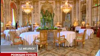 Le Meurice - місце для королів та непересічних особистостей