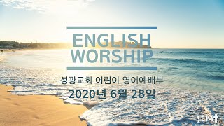 [어린이 영어예배 | SEM PLUS Spring 2020] 06.28 성광교회 영어예배부