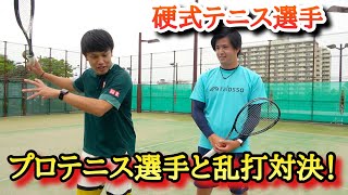 プロテニスプレイヤーにソフトテニスの乱打対決を挑んでみた！【SOFT TENNIS】