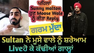 Sultan Reply To Sidhu Moose Wala | SULTAN VS SIDHU MOOSE WALA New fight video