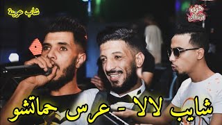 Cheb Yacine 3wina ( شايب بوهالي lala شايب لالا _  Kan Enta Nssit ) Avec Nassro Mariage Hametchou ☺