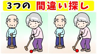 【間違い探し】3つの間違いを探しましょう。