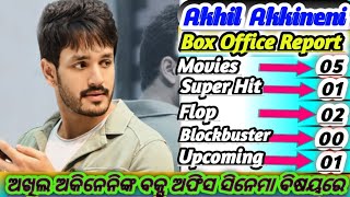 Agent Actor Akhil Akkineni All movies list | Hit and Flop Blockbuster All movies Box Office Report |