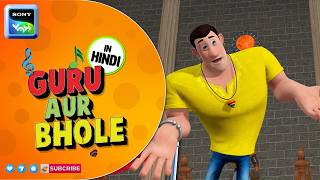 फ़िसलू तेल पे कौन गिरा? | Guru Aur Bhole Ki Masti! 😄 | Cartoon for Kids