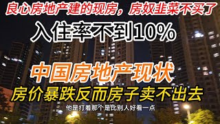 惠州淡水房地产开发商都哭了！入住率不到10%，房价暴跌，房奴韭菜都不买房了，#中国大叔