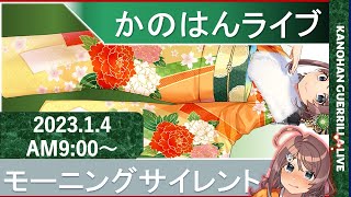 【艦これ】かのはんゲリラライブ　八兵衛「だんごおいしい」（フラグ）2023.1.4(2)