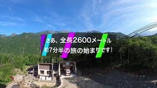 【360°】新穂高ロープウェイ　夏の絶景