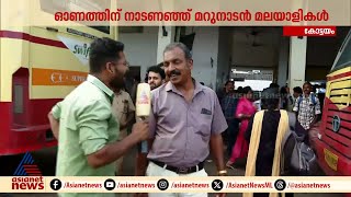 തിരുവോണം വീട്ടിൽ കൂടാൻ ഓട്ടം, KSRTC ബസ് സ്റ്റാൻഡുകളിൽ തിരക്കേറുന്നു | Onam 2024