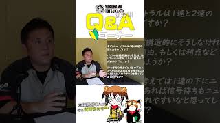 抜粋！視聴者質問コーナー「なぜ、ニュートラルは１速と２速の間にあるのですか？バイクの機械構造的にそうしなければならない理由、もしくは利点などがあるのでしょうか？」by YSP横浜戸塚