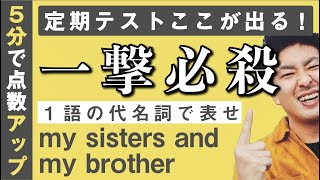 中学英語【１年】第13講『代名詞(主格)』定期テストでみんな間違えるところ！