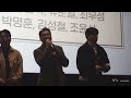 221126 롯시 월드타워 올빼미 무대인사 류준열 김성철 최무성 박명훈 조윤서 안태진 감독 16 10 종영시