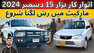 Sunday Car Bazzar | Chap Price Cars For Sale in Karachi 15 Dec 24