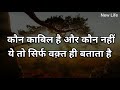 मतलब की दुनिया best motivational speech hindi video new life inspirational quotes