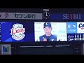 2018.5 13　西武‐ロッテ　辻監督インタビュー