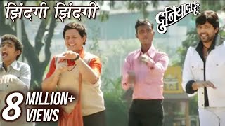 झिंदगी झिंदगी | Zindagi Zindagi | Fun Song | Duniyadari | Ankush Choudhary, Swapnil Joshi, Sai