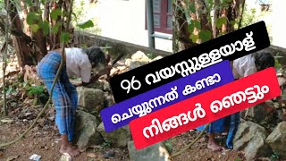 96 വയസ്സുള്ളയാള് ചെയ്യുന്നത് കണ്ടാ നിങ്ങൾ ഞെട്ടും