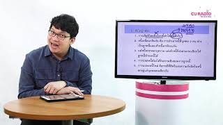 วิชาสังคมศึกษา ตอนที่ 34 (ตะลุยโจทย์ - หน้าที่พลเมือง วัฒนธรรมและการดำรงชีวิต)