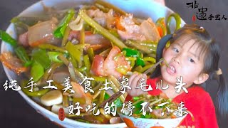 |手藝人|湖北鄉村特色|湖北土家族特色美食毛兒頭|學會這道菜，家人都誇妳是大廚，土家毛兒頭好吃到停不下來