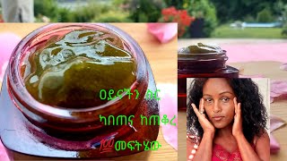 በተለይ አይናችን ዙሪያ ለሚጠቁርና ለሚያብጥ💯💯⁉️Day eye cream Dark Eye circle and puffy@ethioelsylifestyle9486