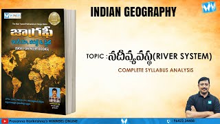 భారత దేశ నీటిపారుదల రంగం | Irrigation System | Indian Geography | Winners Publications