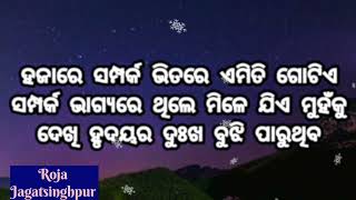 ହଜାରେ ସମ୍ପର୍କ ଭିତରେ #ଓଡ଼ିଆ motivational video