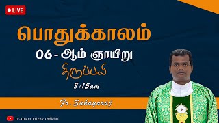 🛑நேரலை 16/02/2024 காலை 08:15 மணி ஞாயிறு திருப்பலி உலக மீட்பர் பசிலிக்கா திருச்சி | Fr. Sahayaraj.