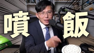 【直播精華】這集有很多照片可以看YO~