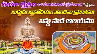 Gaya Vishnu pada temple full tour in telugu|Bodh Gaya|Mangal gowri Shakthi peetam|Bhudha Gaya|Bihar