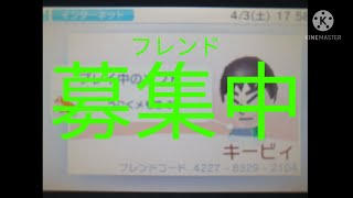 3ds·2dsフレンド募集