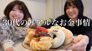 ミスド食べながら2025年の抱負語ったらリアルなお金事情を知った日.....🍩