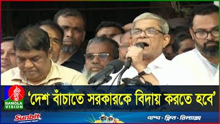 গোটা গণতান্ত্রিক বিশ্ব সরকারকে ক্ষমতা ছাড়তে বলছে: মির্জা ফখরুল