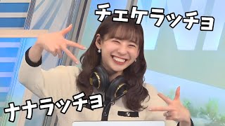 【高山奈々】見た目は決まってる奈々ちゃんのラッパー姿【ウェザーニュース切り抜き】