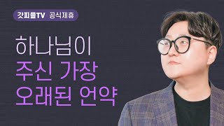 2095년 #신앙을찾는우리의의미 - 김일환 목사 우리가본교회 주일설교 : 갓피플TV [공식제휴]