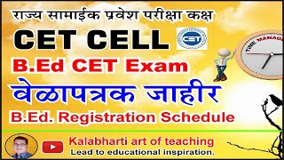 For B.Ed. CET Exam I Online Registration Schedule Declared I MH B.Ed. \u0026 ELCT CET 2021