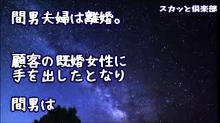 嫁の浮気で離婚を決意！だが嫁が余命宣告されたので離婚は踏み留まった！半年間いい夫を演じ続け嫁の最期を見送った後、証拠を揃えて間男に慰謝料請求！散々罵られたので裁判まで起こしてやったら