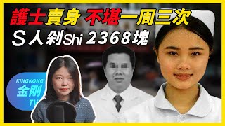 小護士賣shen男醫生 不堪一周三次