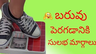 Gain Weight Fast (బరువు పెరగడానికి  సులభ మార్గాలు) Top Best 5 Healthy Foods