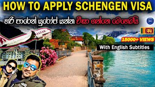 How To Apply Europe Tourist Visa | Schengen Visa Guide (Eng Sub) | යුරෝපයට යන්න වීසා ගන්නේ මෙහෙමයි