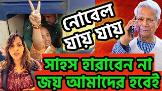 জাতিসংঘে পুষ্পিতা গুপ্তা । সাহস হারাবেন না, জয় আমাদের হবেই । নোবেল যায় যায় #dryunus #unhrc #iskcon