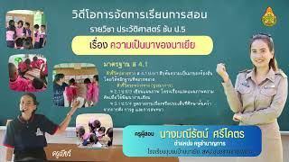 นิเทศการสอน PLC วงรอบที่ 2 การจัดการเรียนรู้เชิงรุก active learning  เรื่อง ความเป็นมาของนาเยีย ป.5