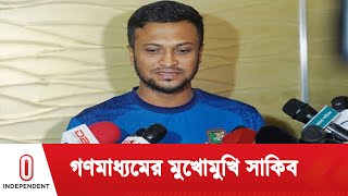 একক পারফরম্যান্স নয়, দলীয় সমন্বয়ে জোর | Shakib Press Meet | Independent TV