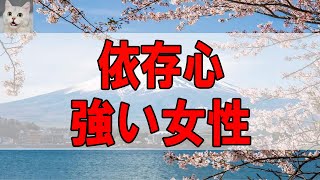 【テレフォン人生相談 】依存心の強い女性、パニックに 加藤諦三