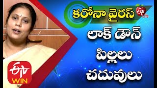 లాక్ డౌన్: పిల్లలు – చదువులు | ఈటీవీ లైఫ్